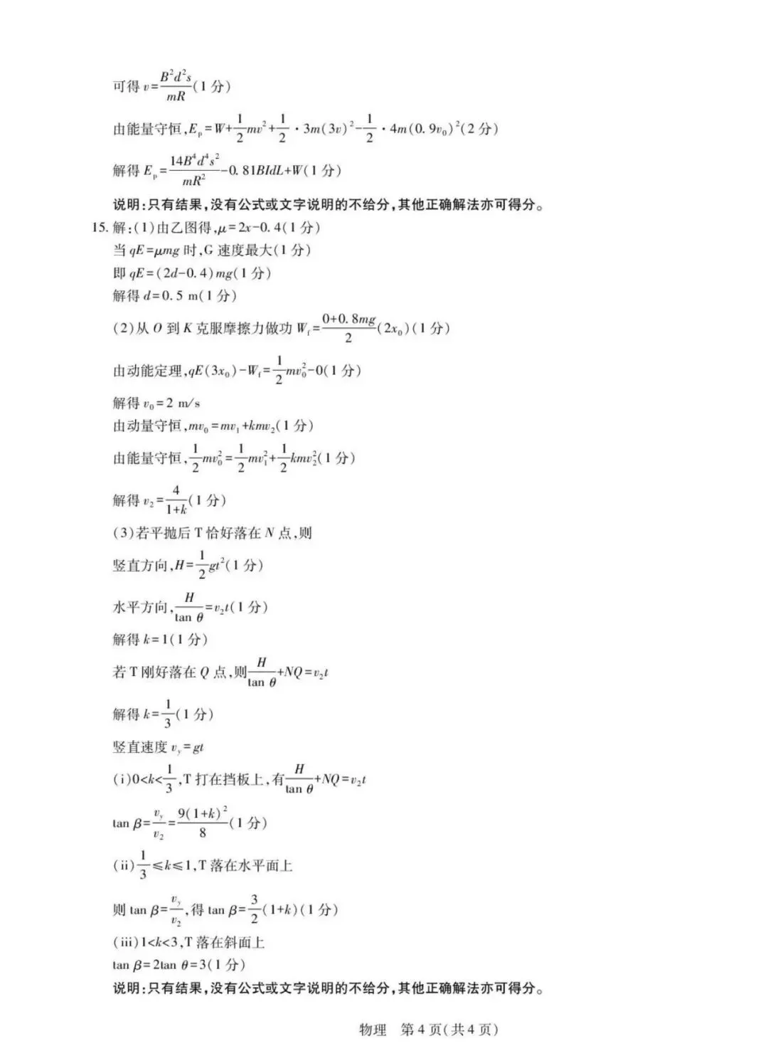 2026届湛江二模物理试卷+答案 第8张
