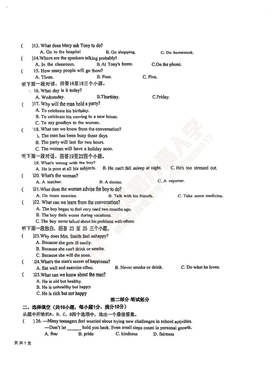 【8年级七一华源英语3月月考试卷】2025-2026下学期 第4张 【8年级七一华源英语3月月考试卷】2025-2026下学期 第4张