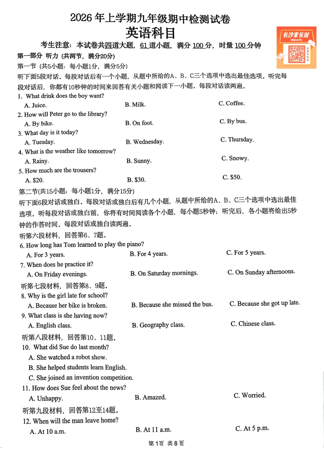 刚考完!长郡、雅礼集团初三期中考试试卷及答案来了! 第57张 刚考完!长郡、雅礼集团初三期中考试试卷及答案来了! 第57张