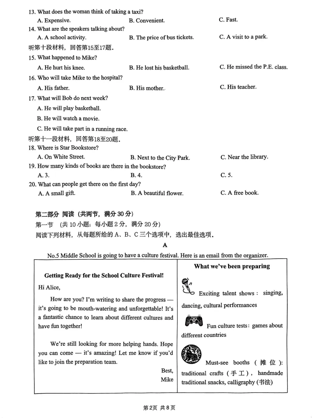 刚考完!长郡、雅礼集团初三期中考试试卷及答案来了! 第58张 刚考完!长郡、雅礼集团初三期中考试试卷及答案来了! 第58张