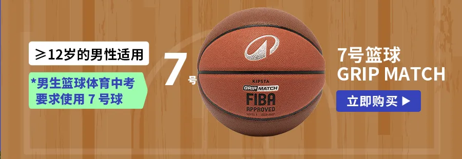 迪卡侬 | 选对足篮排,助燃中考体育高分上岸! 第15张