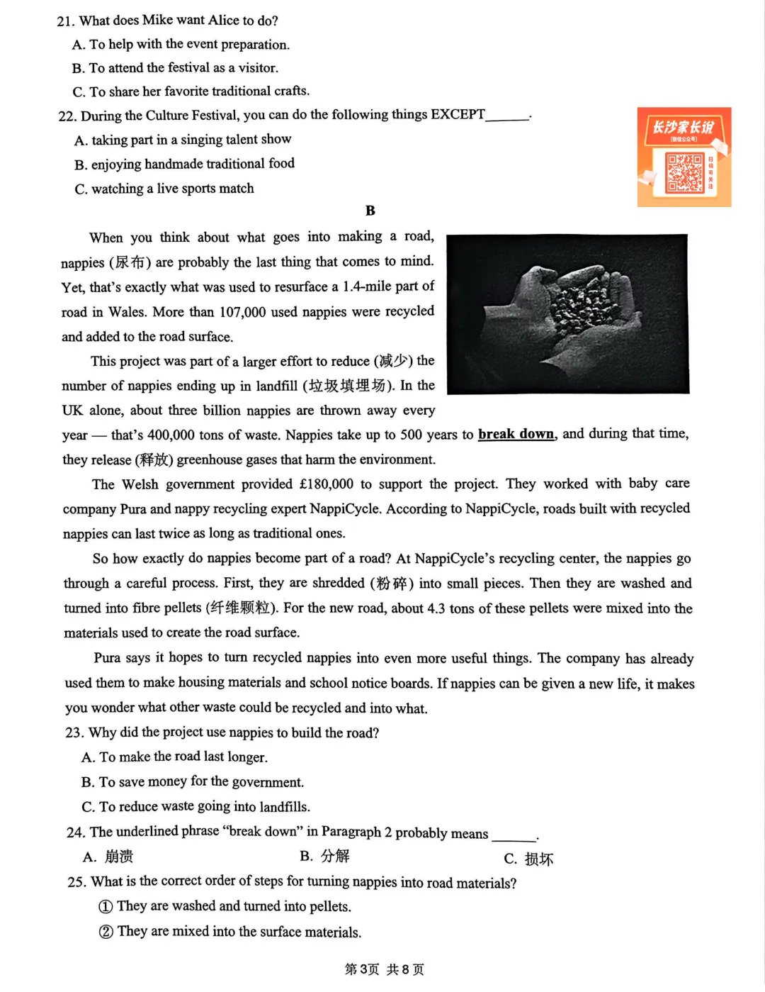 刚考完!长郡、雅礼集团初三期中考试试卷及答案来了! 第59张 刚考完!长郡、雅礼集团初三期中考试试卷及答案来了! 第59张