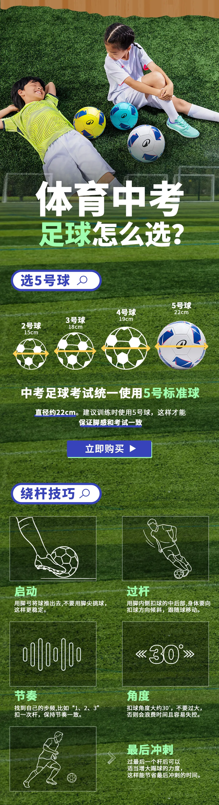 迪卡侬 | 选对足篮排,助燃中考体育高分上岸! 第16张