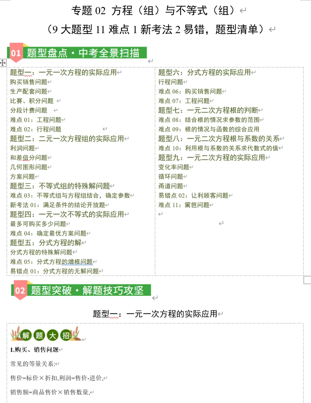 中考数学:专题02 方程(组)与不等式(组)(含解析|可打印) 第3张