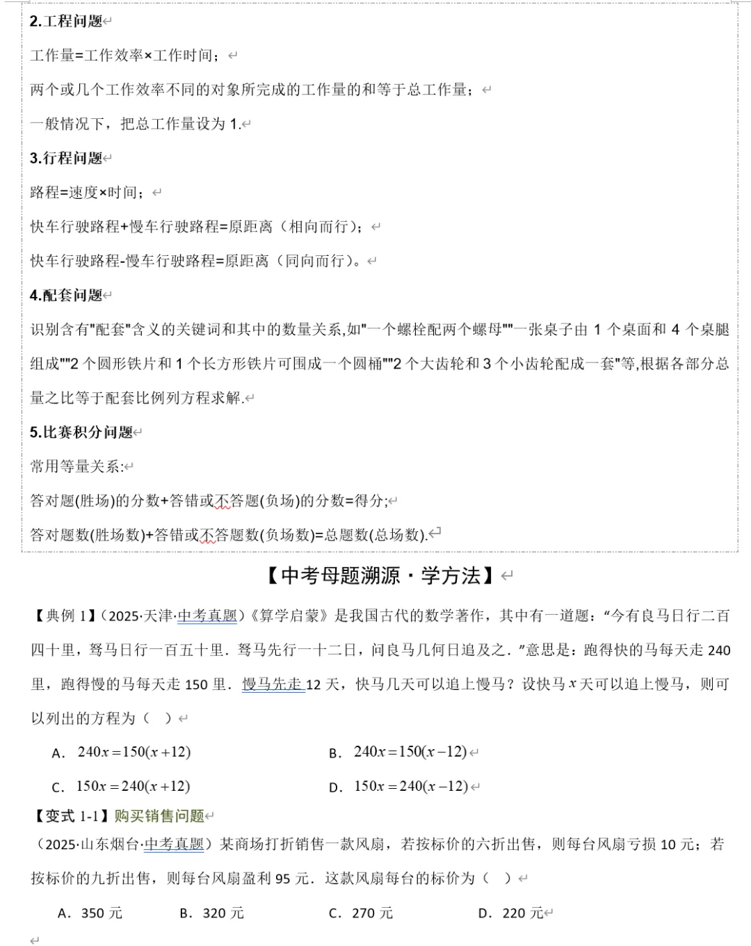 中考数学:专题02 方程(组)与不等式(组)(含解析|可打印) 第4张