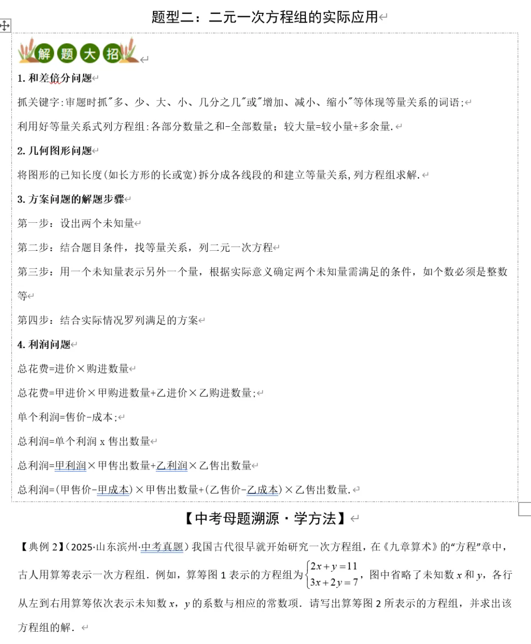 中考数学:专题02 方程(组)与不等式(组)(含解析|可打印) 第5张