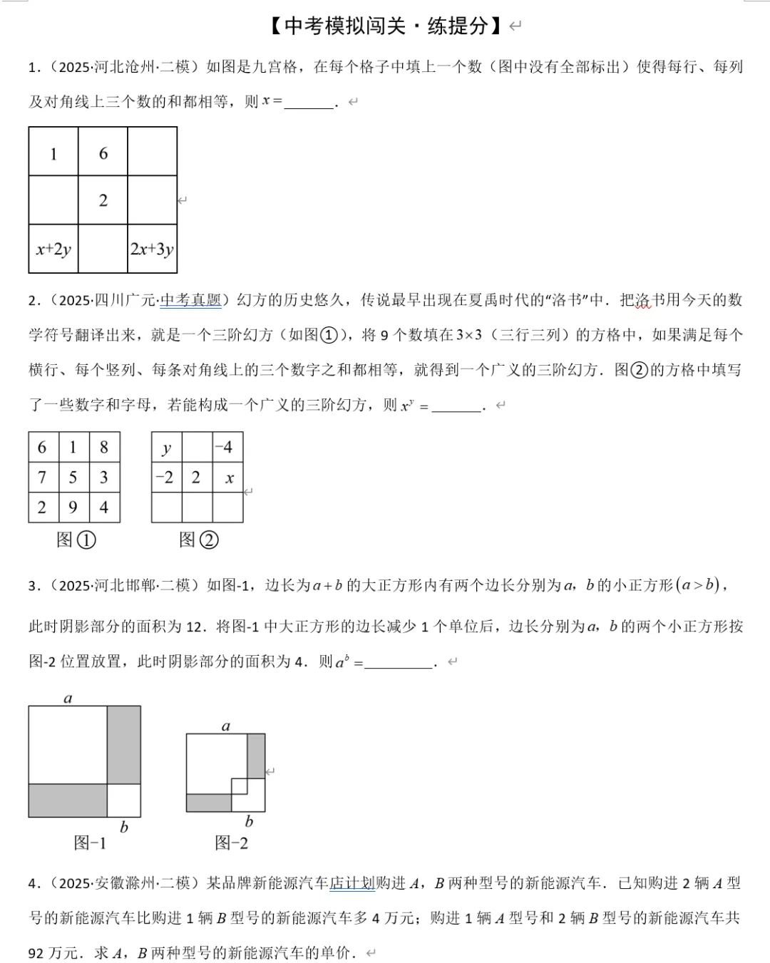 中考数学:专题02 方程(组)与不等式(组)(含解析|可打印) 第6张