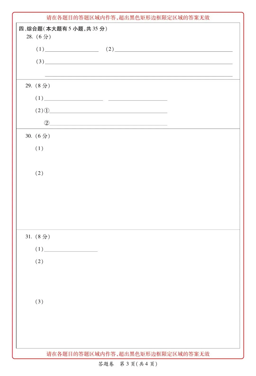 初三必刷!2026年中考科学押题卷2 精准提分 第16张