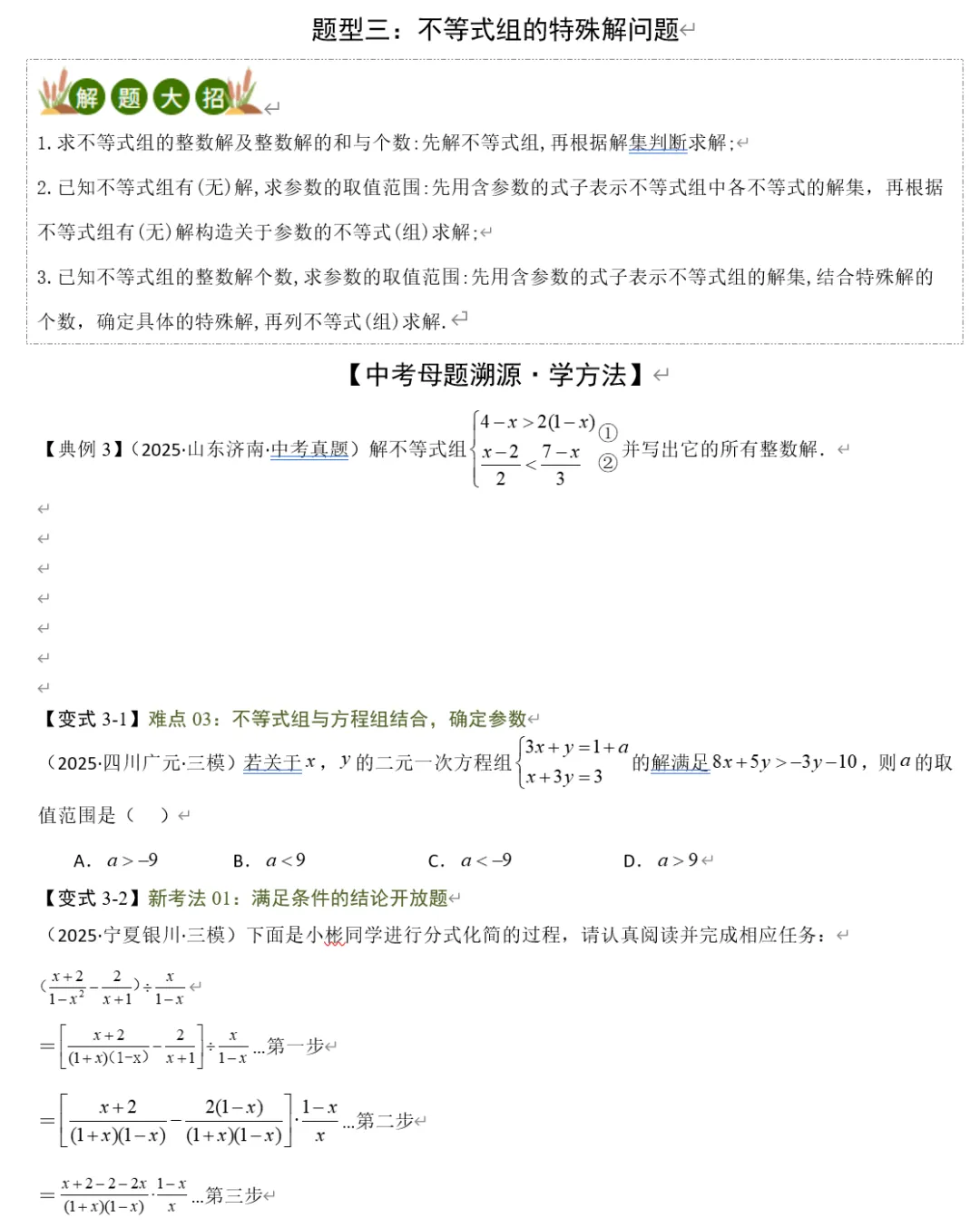 中考数学:专题02 方程(组)与不等式(组)(含解析|可打印) 第7张