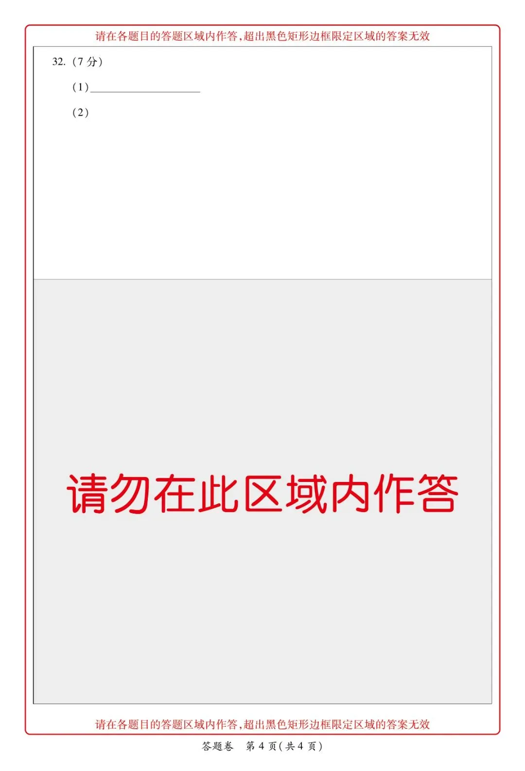 初三必刷!2026年中考科学押题卷2 精准提分 第17张