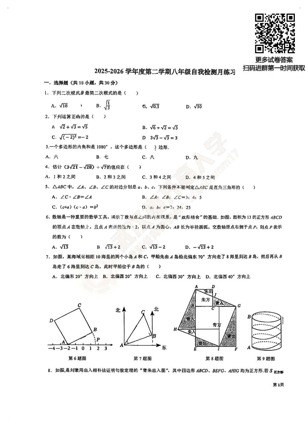 【8年级光谷未来数学3月月考试卷】2025-2026下学期 第3张