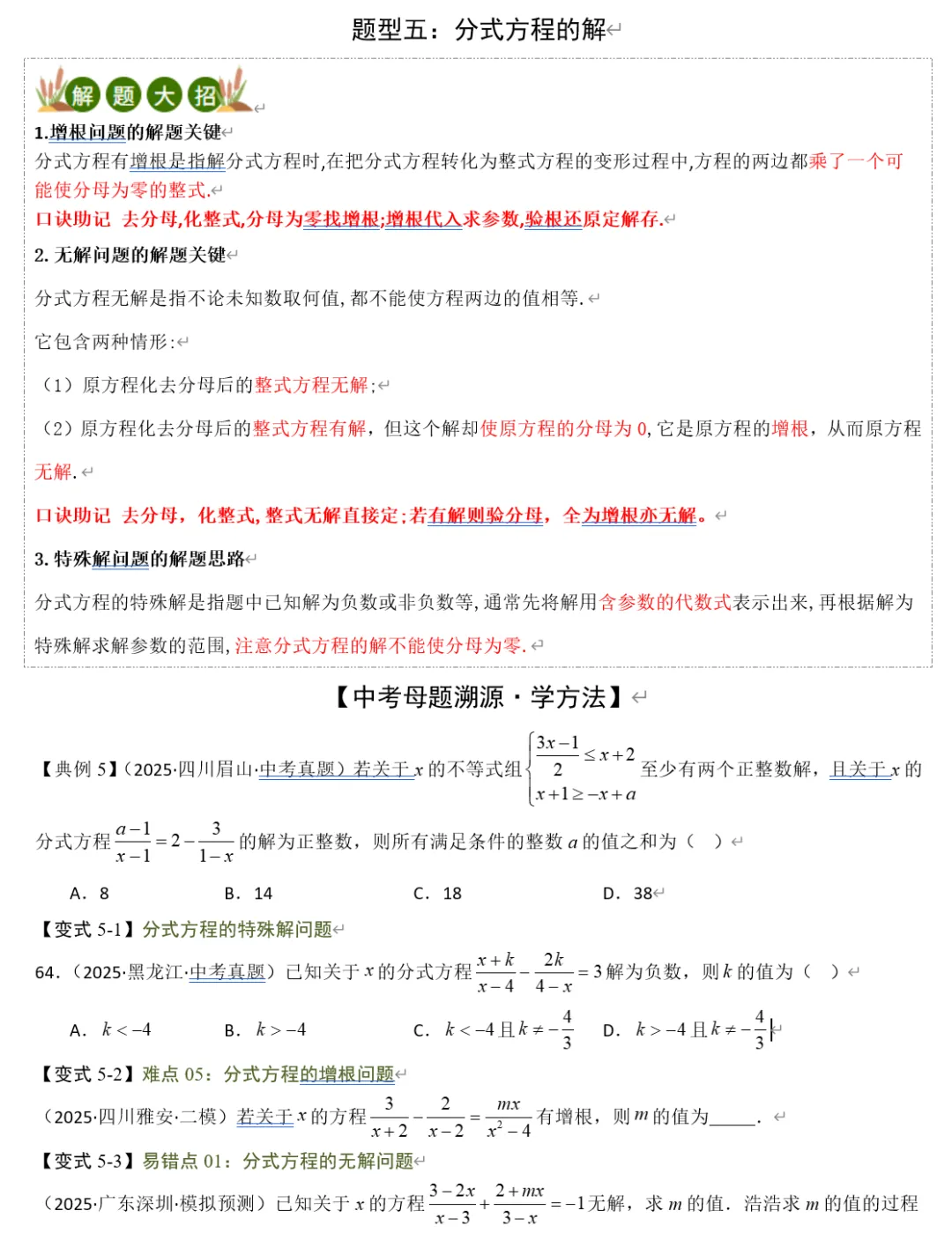 中考数学:专题02 方程(组)与不等式(组)(含解析|可打印) 第9张