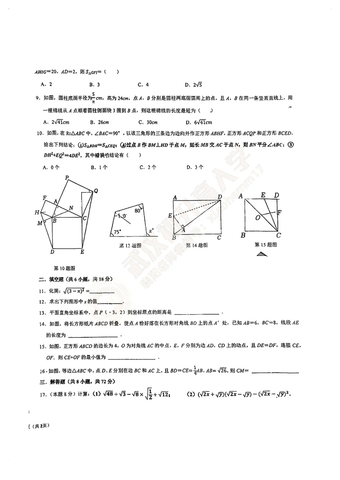 【8年级光谷未来数学3月月考试卷】2025-2026下学期 第4张
