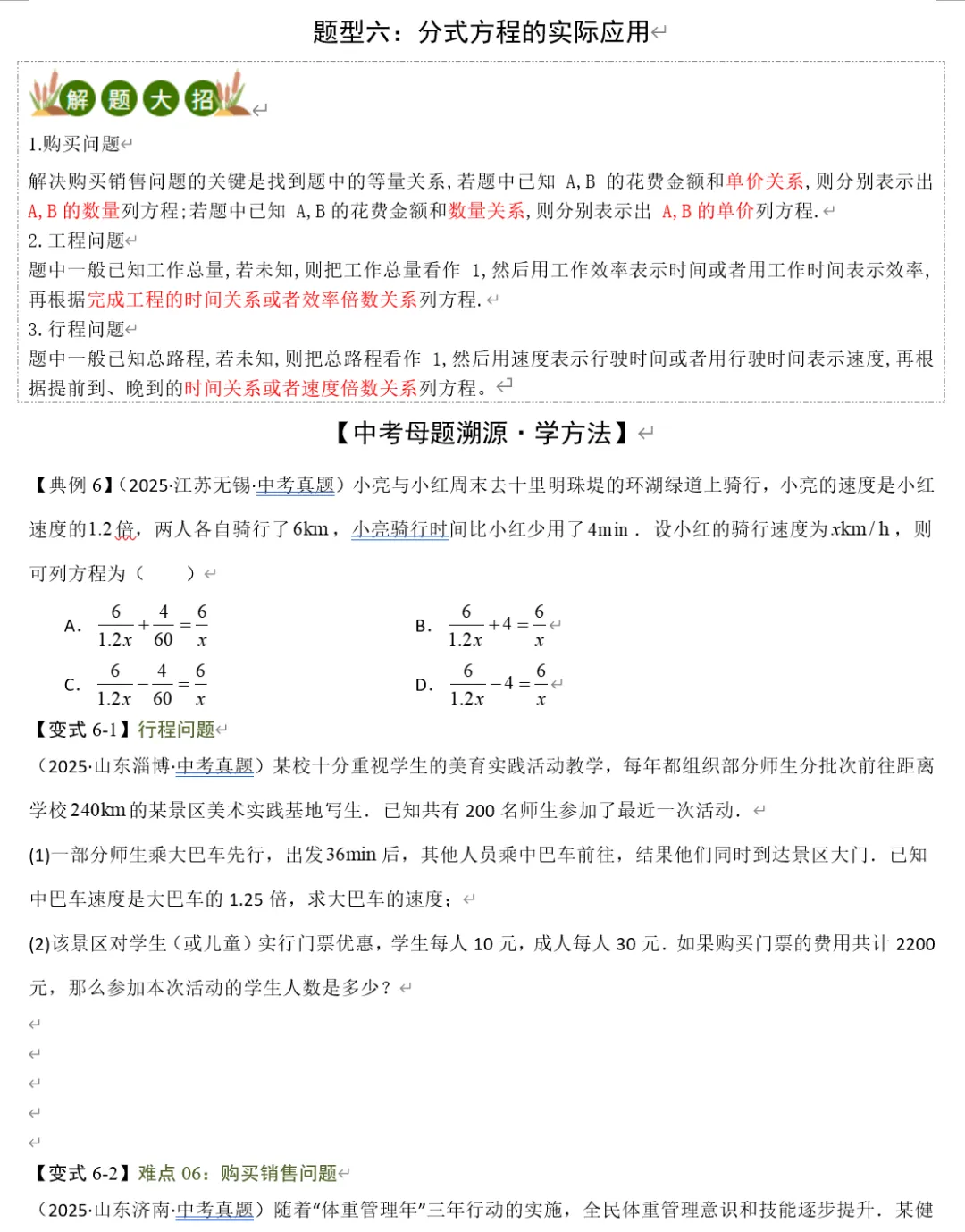 中考数学:专题02 方程(组)与不等式(组)(含解析|可打印) 第10张