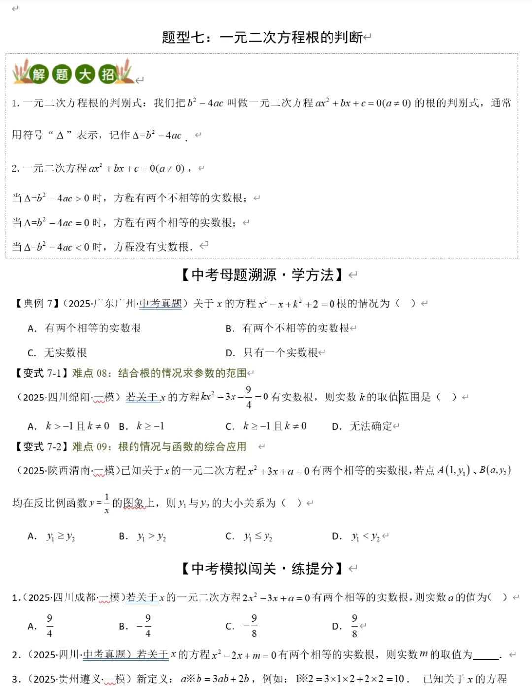 中考数学:专题02 方程(组)与不等式(组)(含解析|可打印) 第11张