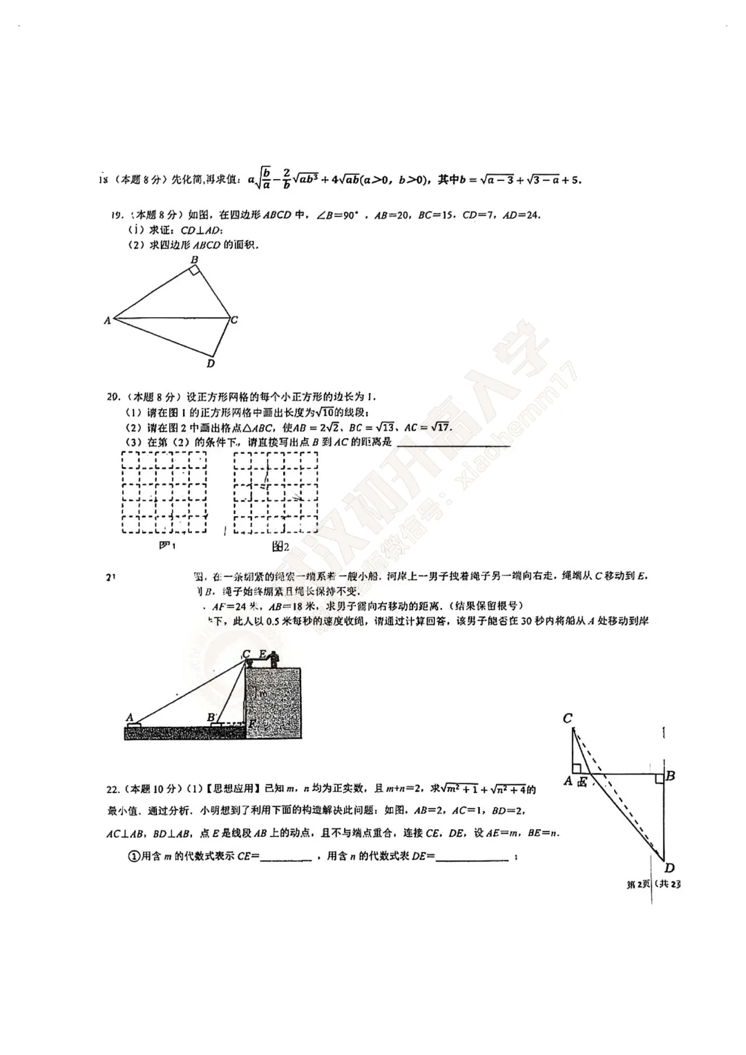 【8年级光谷未来数学3月月考试卷】2025-2026下学期 第5张