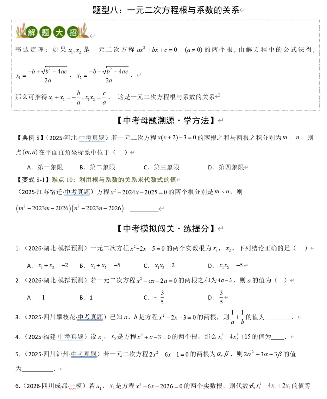中考数学:专题02 方程(组)与不等式(组)(含解析|可打印) 第12张