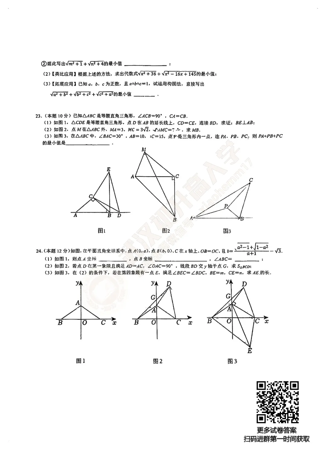 【8年级光谷未来数学3月月考试卷】2025-2026下学期 第6张