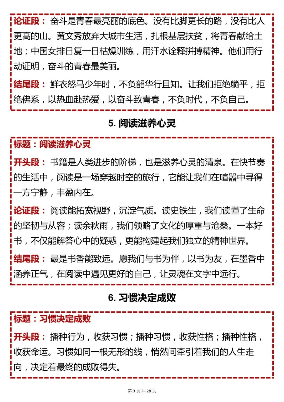 中考语文必背【初中语文 50 个热点议论文模板解析】,可打印 快收藏 第3张