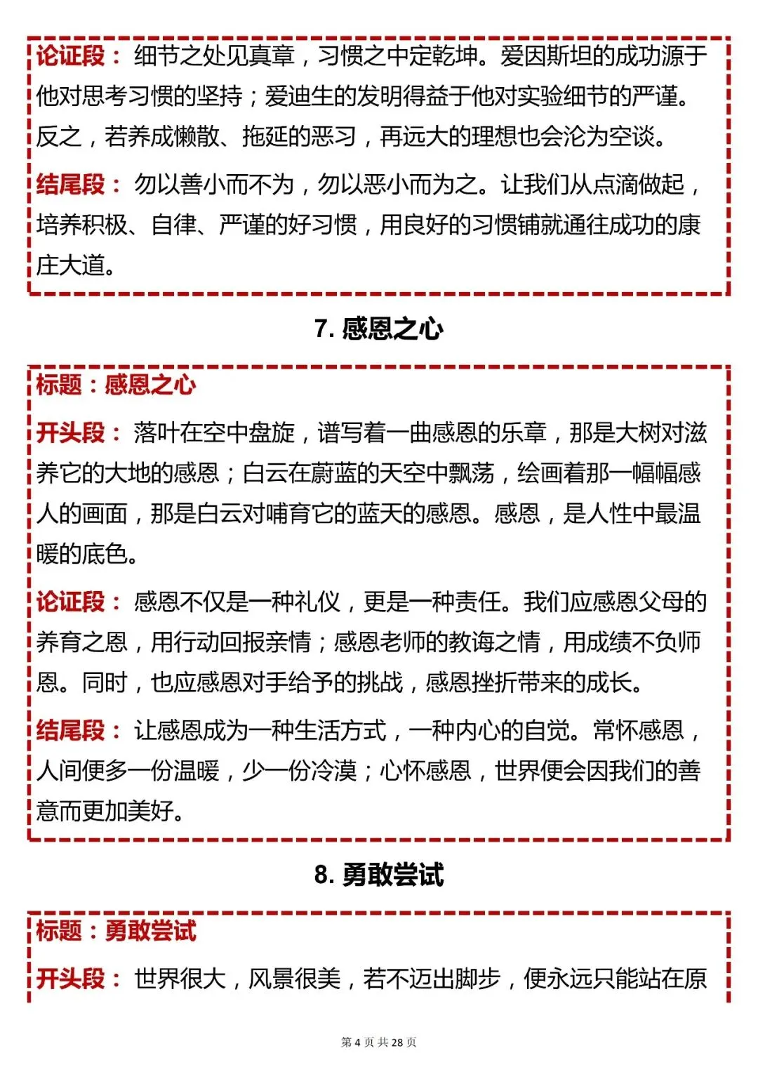 中考语文必背【初中语文 50 个热点议论文模板解析】,可打印 快收藏 第4张