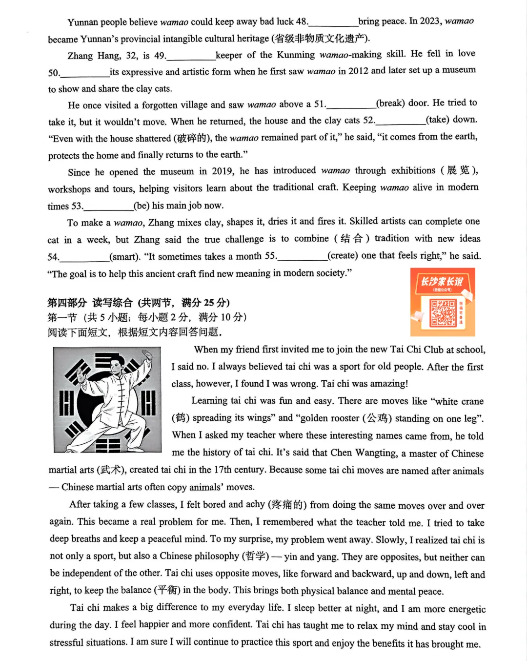 刚考完!长郡、雅礼集团初三期中考试试卷及答案来了! 第63张 刚考完!长郡、雅礼集团初三期中考试试卷及答案来了! 第63张