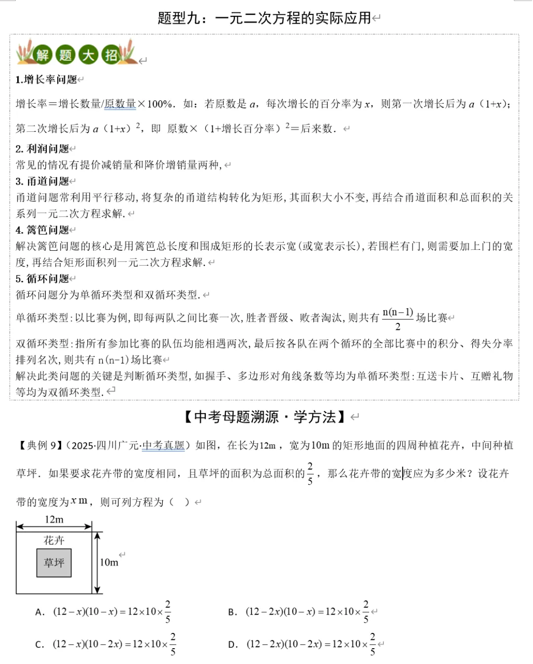 中考数学:专题02 方程(组)与不等式(组)(含解析|可打印) 第13张