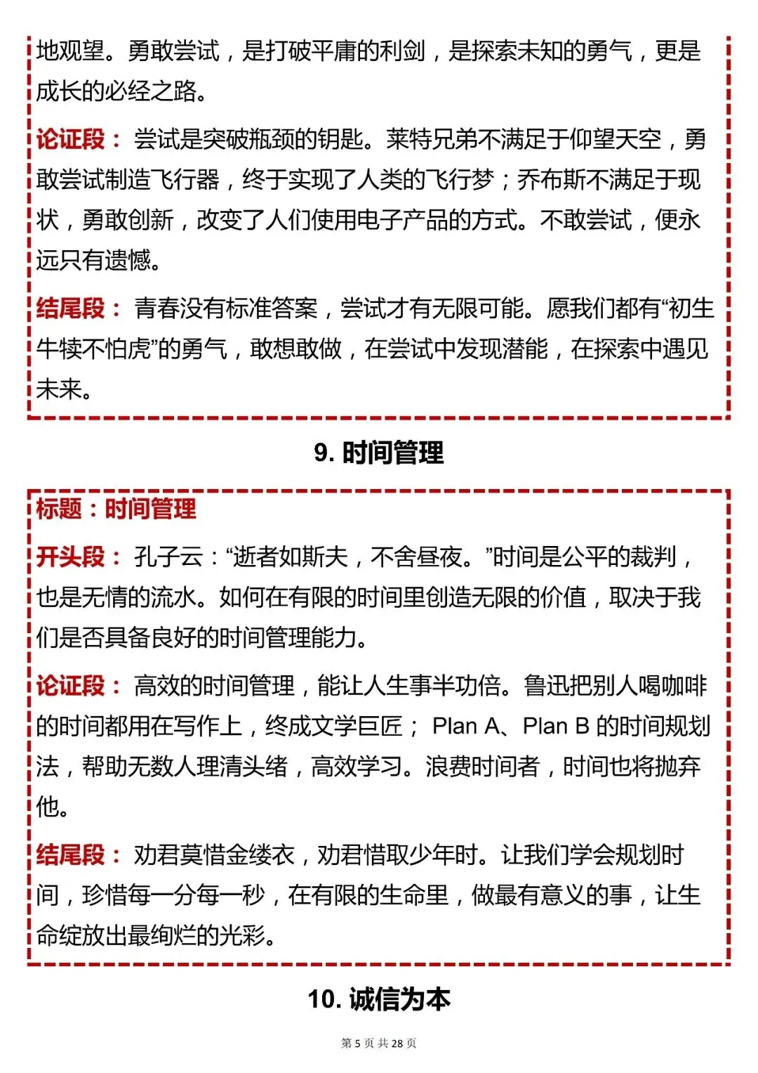 中考语文必背【初中语文 50 个热点议论文模板解析】,可打印 快收藏 第5张