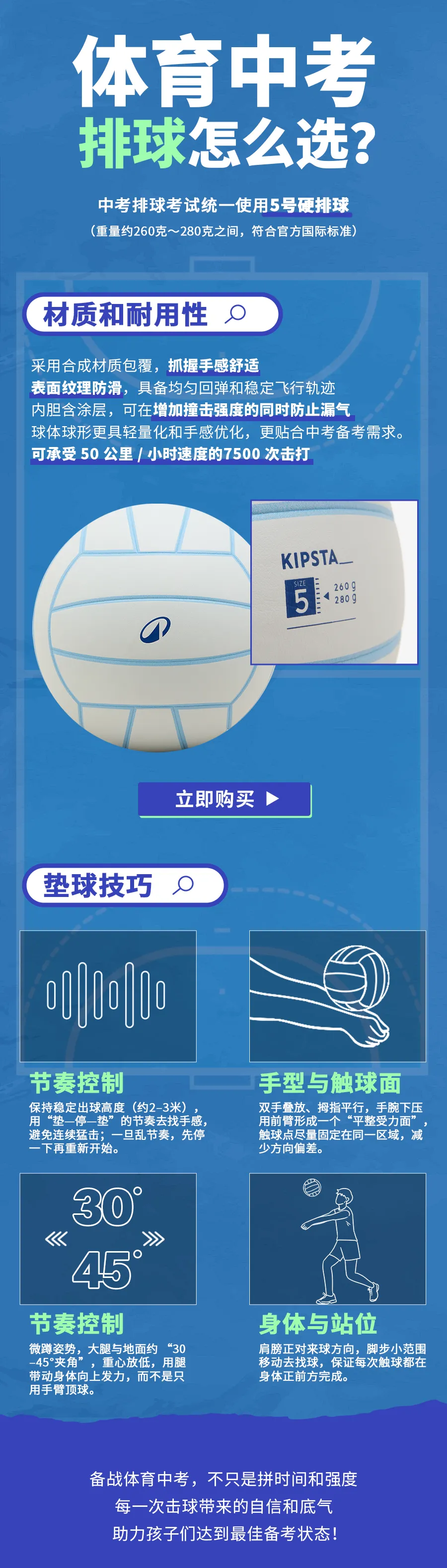 迪卡侬 | 选对足篮排,助燃中考体育高分上岸! 第18张