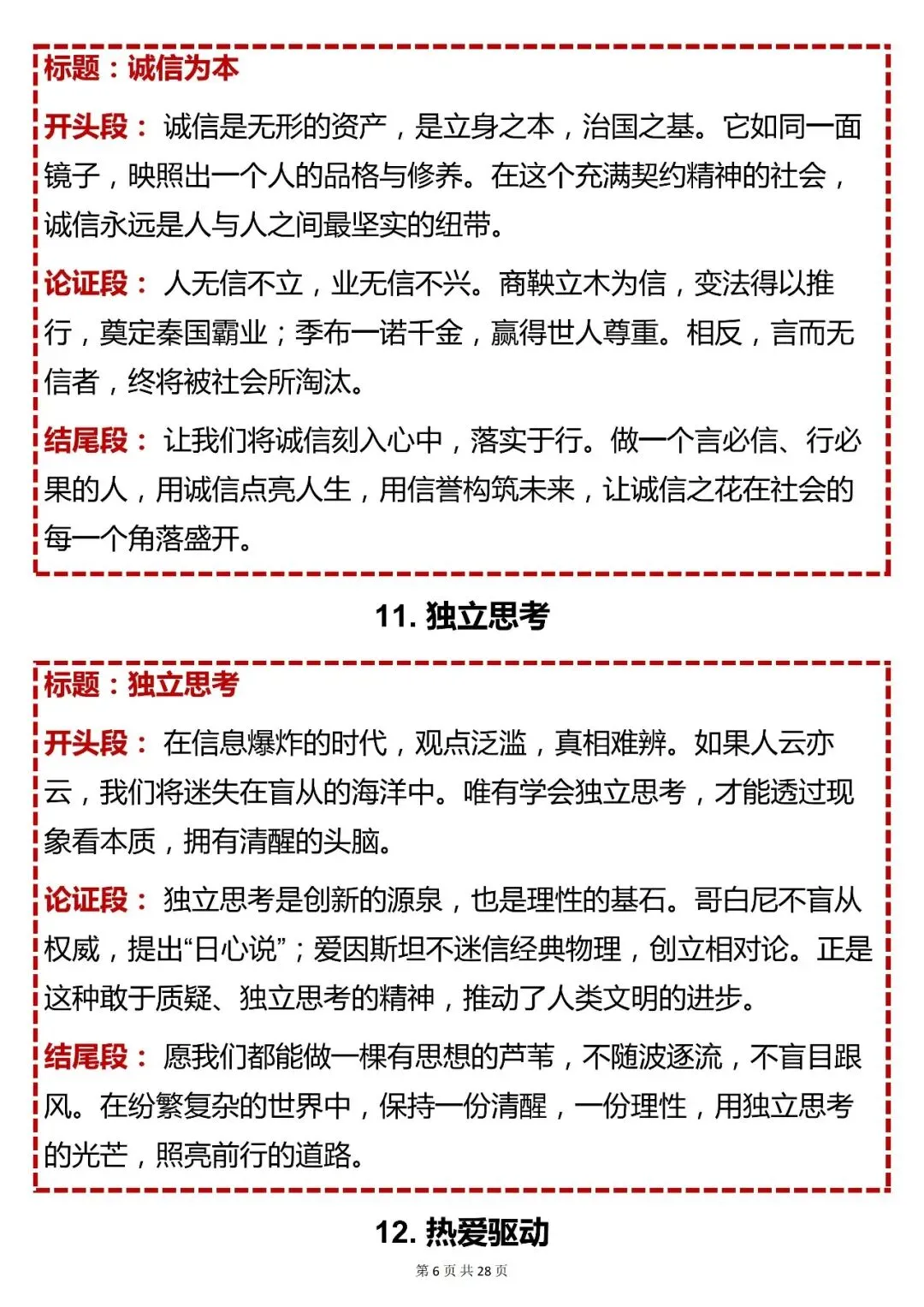 中考语文必背【初中语文 50 个热点议论文模板解析】,可打印 快收藏 第6张