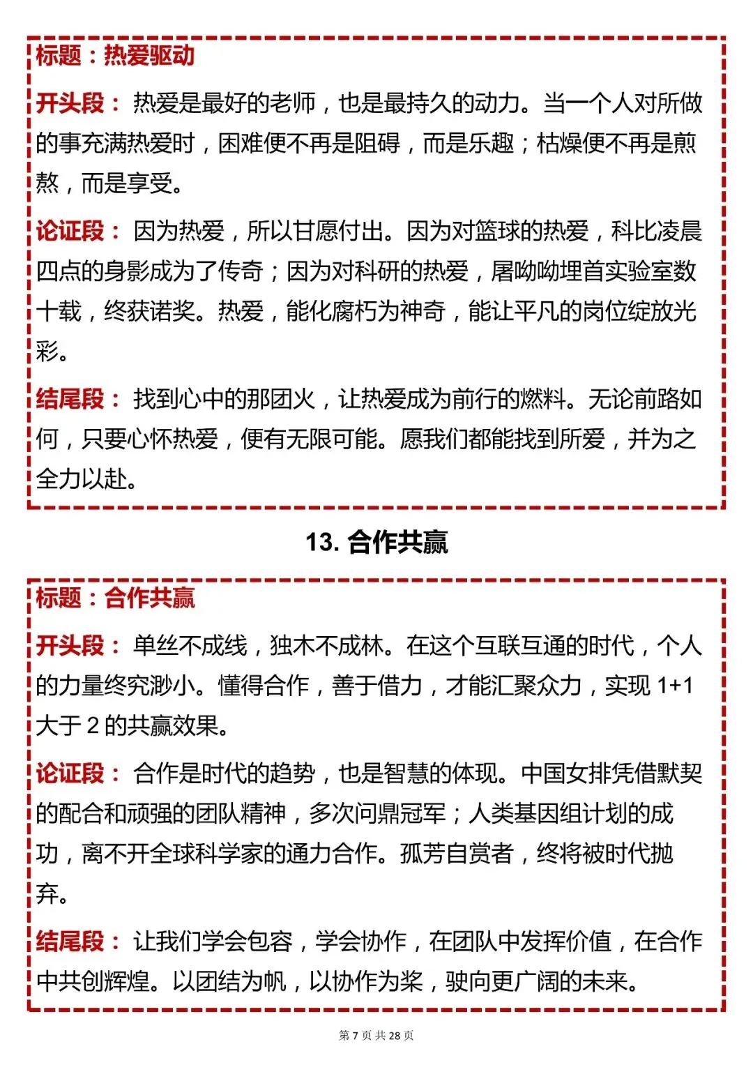 中考语文必背【初中语文 50 个热点议论文模板解析】,可打印 快收藏 第7张