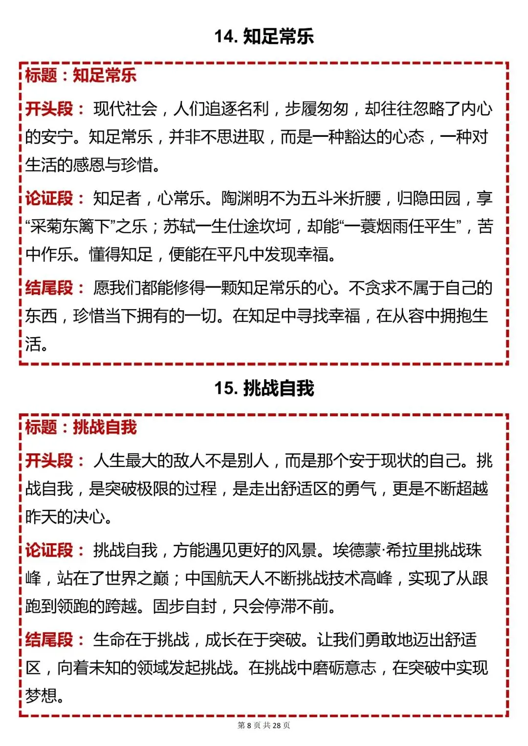 中考语文必背【初中语文 50 个热点议论文模板解析】,可打印 快收藏 第8张