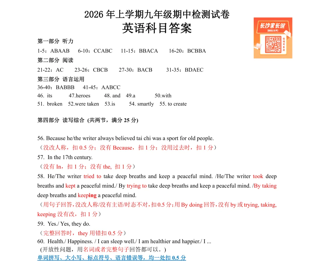 刚考完!长郡、雅礼集团初三期中考试试卷及答案来了! 第65张 刚考完!长郡、雅礼集团初三期中考试试卷及答案来了! 第65张
