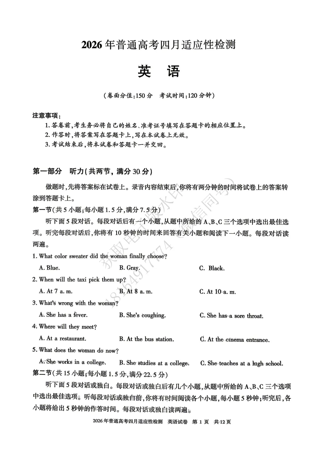 2026年自治区三模英语试卷及答案 第1张