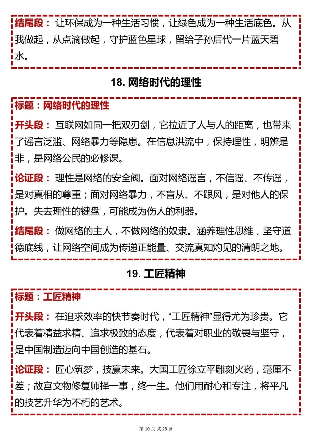 中考语文必背【初中语文 50 个热点议论文模板解析】,可打印 快收藏 第10张