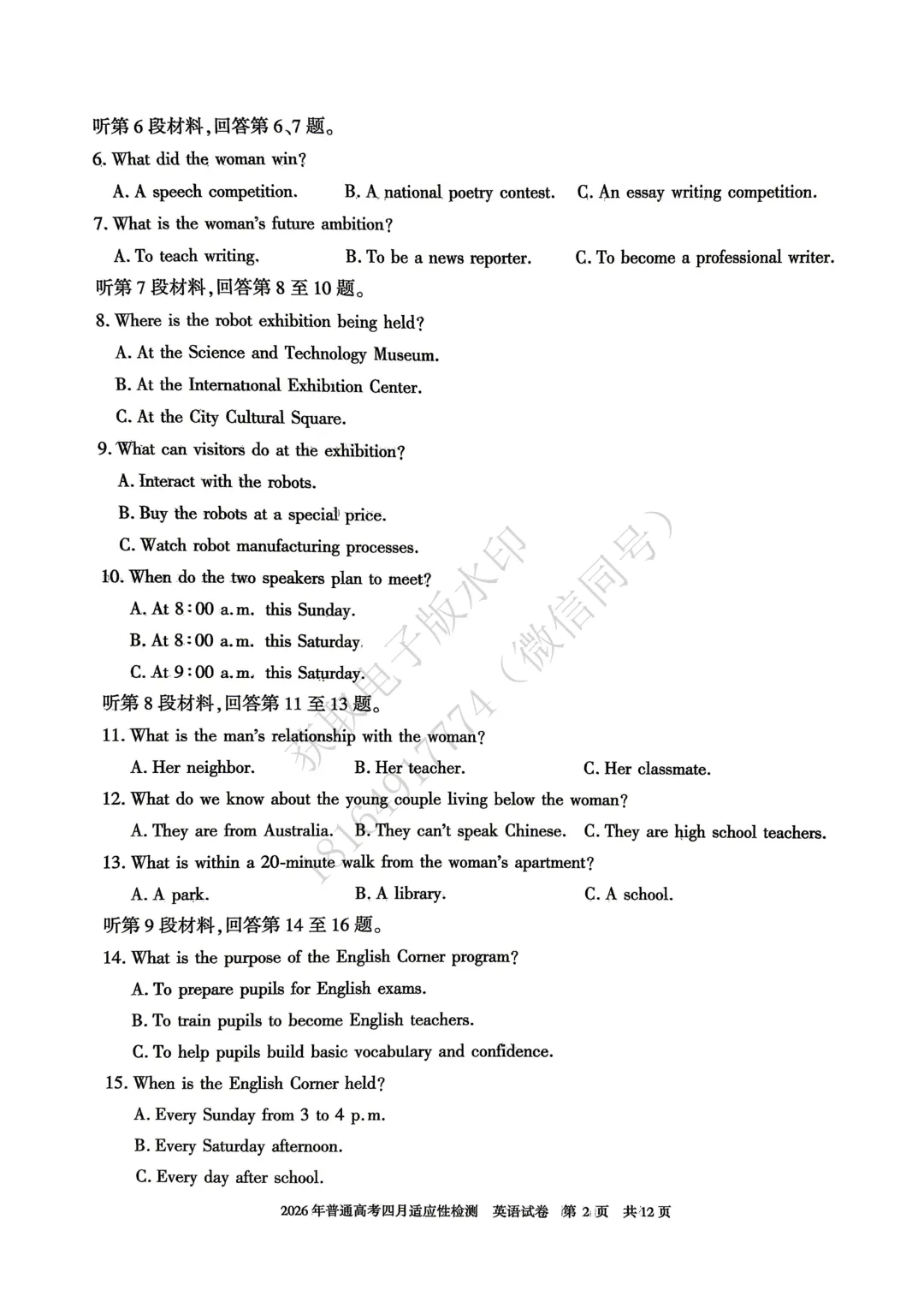 2026年自治区三模英语试卷及答案 第2张