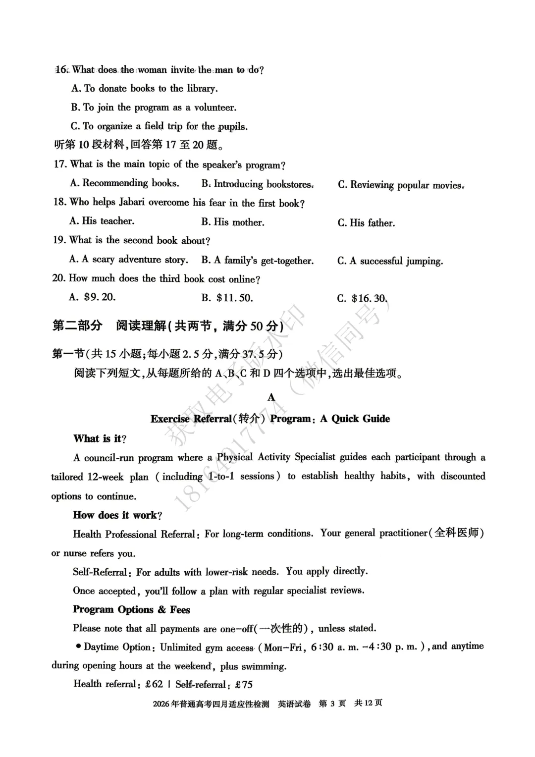 2026年自治区三模英语试卷及答案 第3张