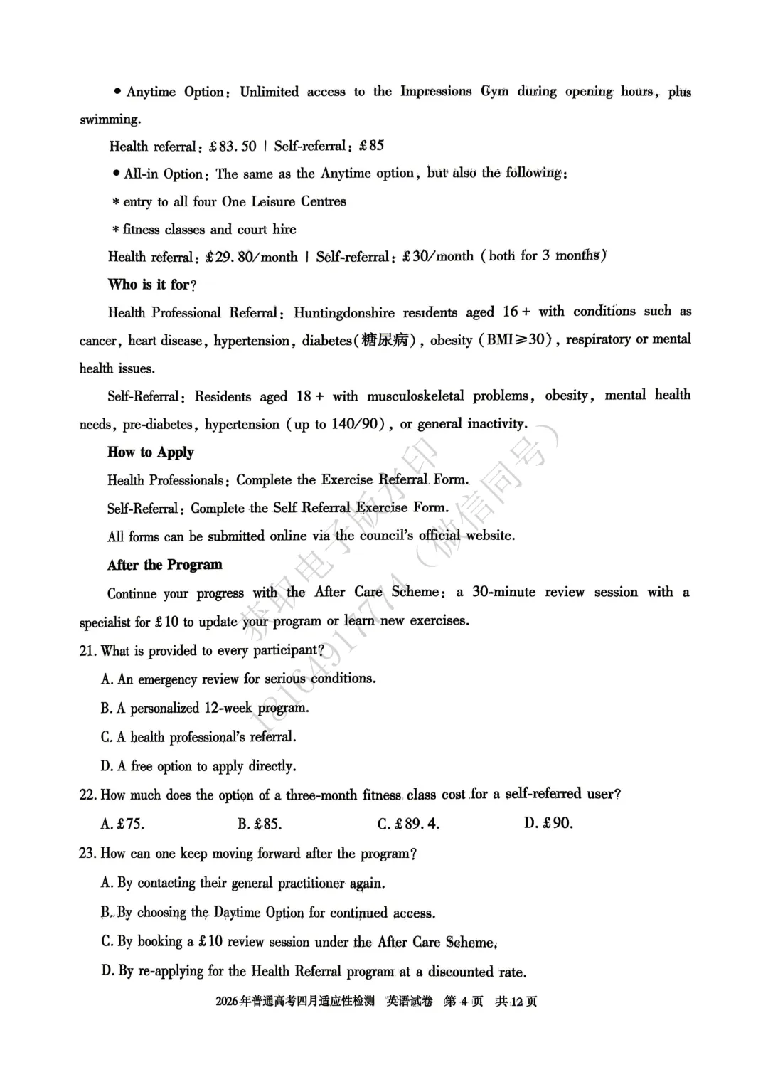 2026年自治区三模英语试卷及答案 第4张