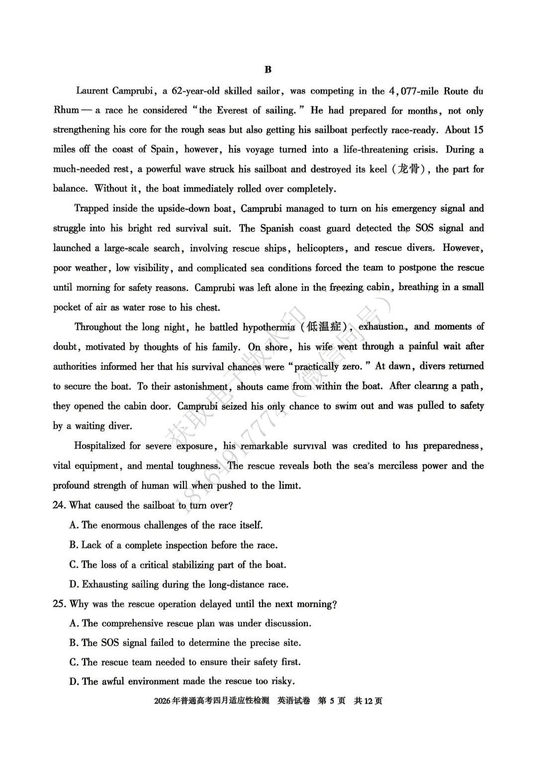 2026年自治区三模英语试卷及答案 第5张