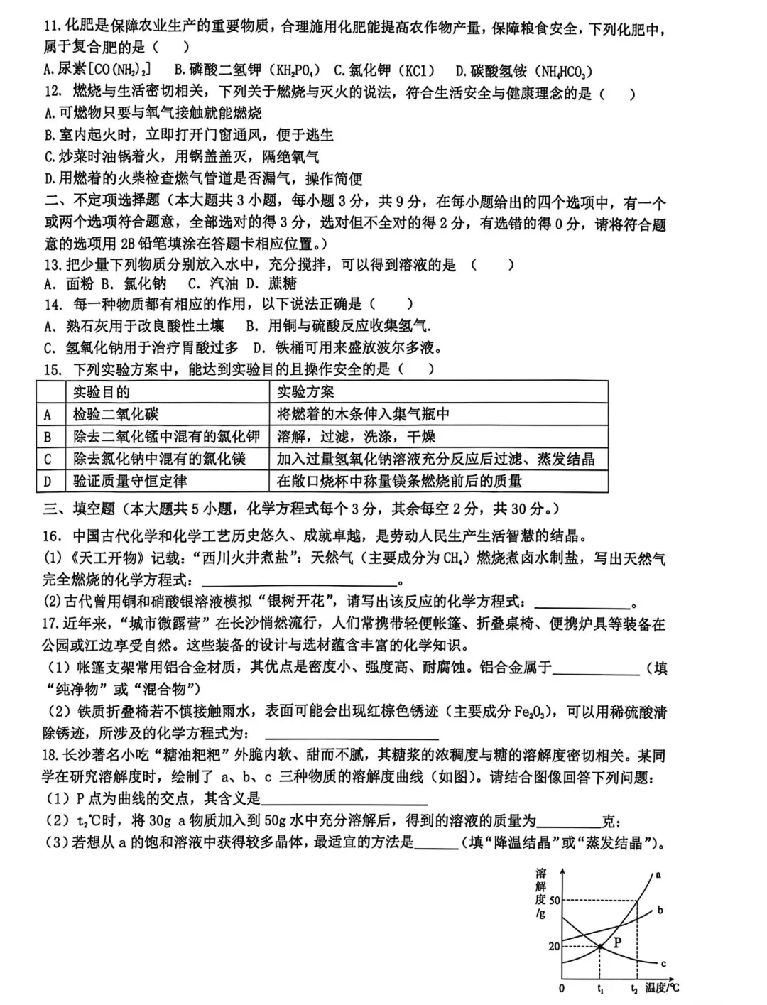 刚考完!长郡、雅礼集团初三期中考试试卷及答案来了! 第69张 刚考完!长郡、雅礼集团初三期中考试试卷及答案来了! 第69张