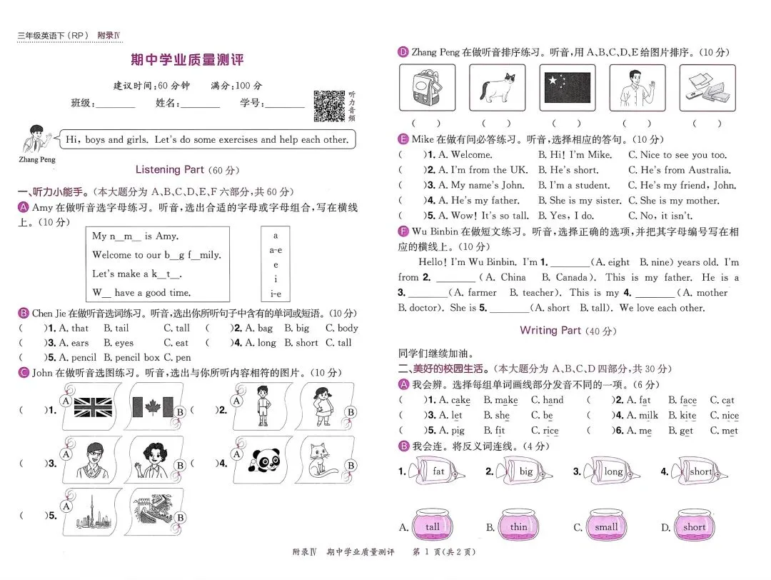 人教版英语黄冈小状元学业质量测评期中考试卷 第2张