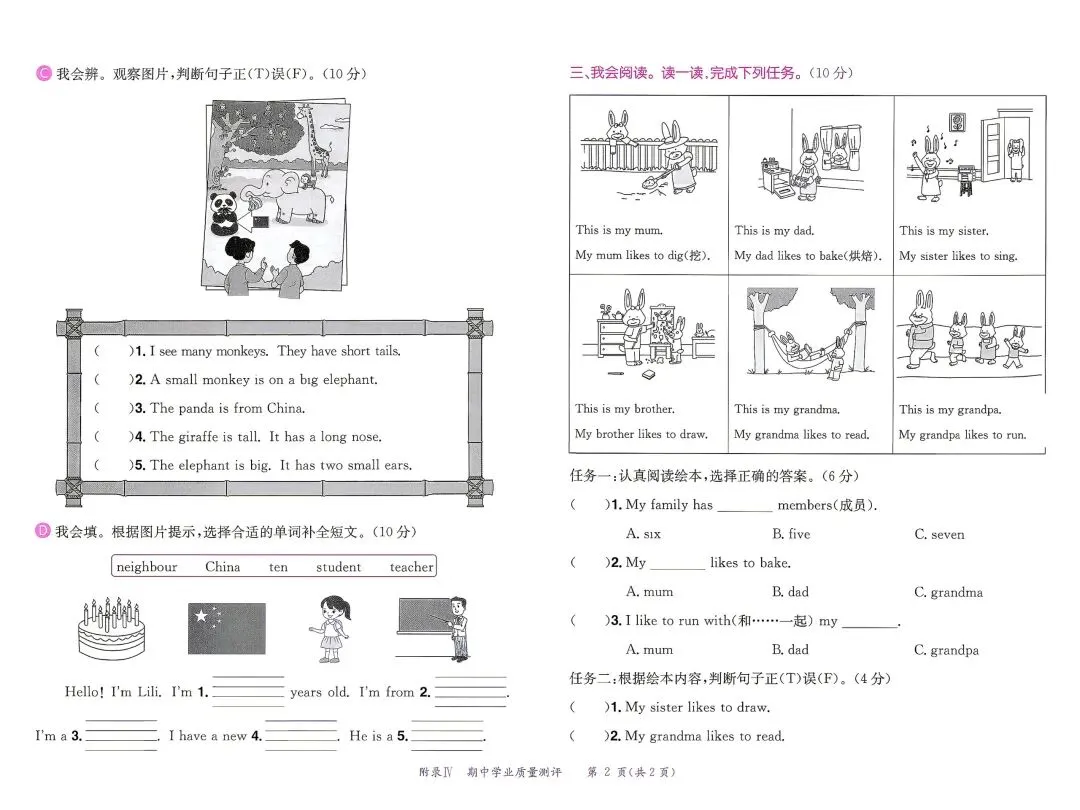 人教版英语黄冈小状元学业质量测评期中考试卷 第3张