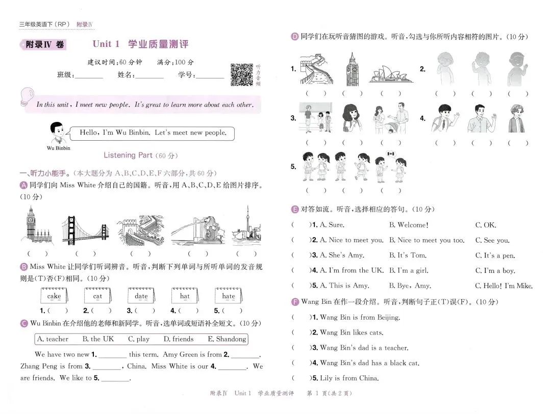 人教版英语黄冈小状元学业质量测评期中考试卷 第4张