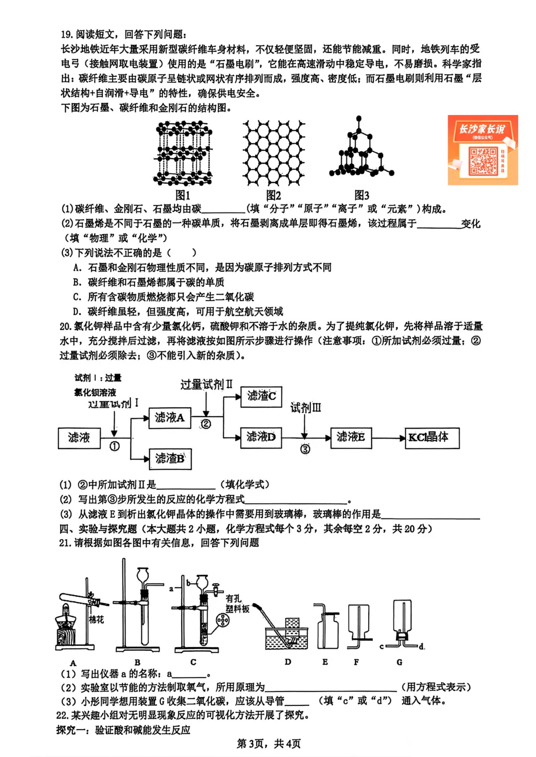 刚考完!长郡、雅礼集团初三期中考试试卷及答案来了! 第70张 刚考完!长郡、雅礼集团初三期中考试试卷及答案来了! 第70张