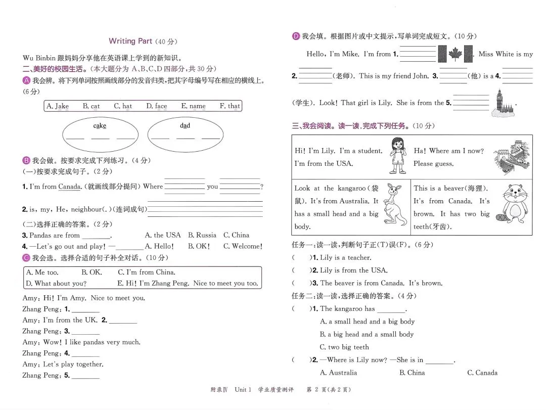 人教版英语黄冈小状元学业质量测评期中考试卷 第5张