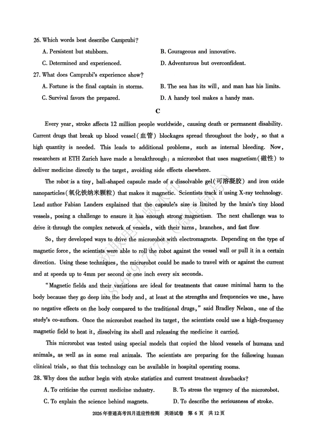 2026年自治区三模英语试卷及答案 第6张