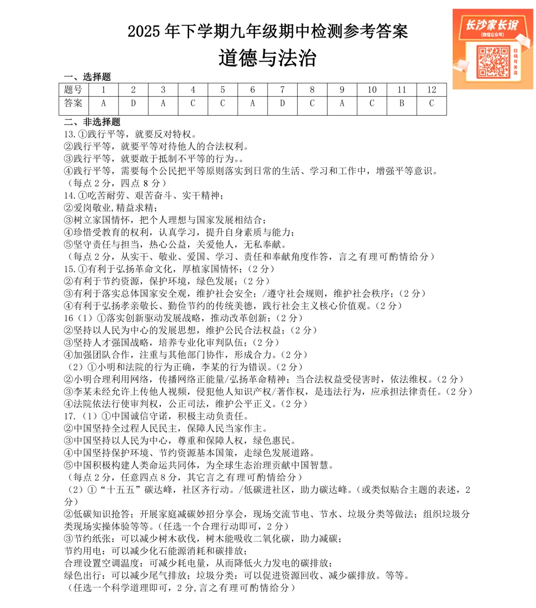 刚考完!长郡、雅礼集团初三期中考试试卷及答案来了! 第73张 刚考完!长郡、雅礼集团初三期中考试试卷及答案来了! 第73张