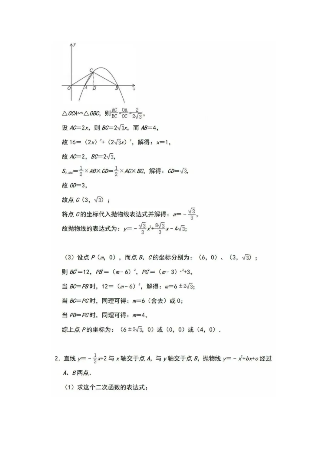 初中数学 | 中考数学【二次函数】经典压轴题汇总(可打印) 第3张