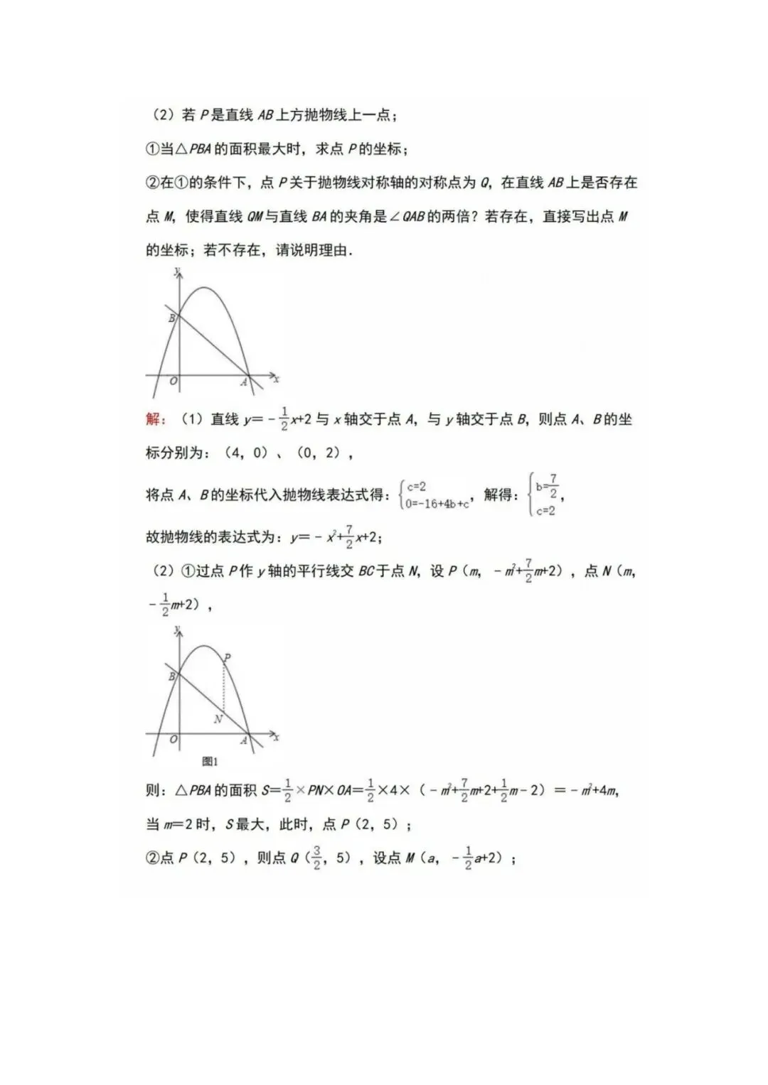 初中数学 | 中考数学【二次函数】经典压轴题汇总(可打印) 第4张