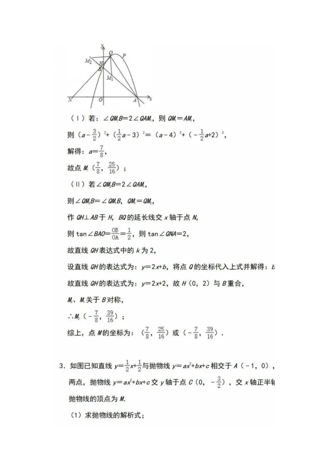 初中数学 | 中考数学【二次函数】经典压轴题汇总(可打印) 第5张