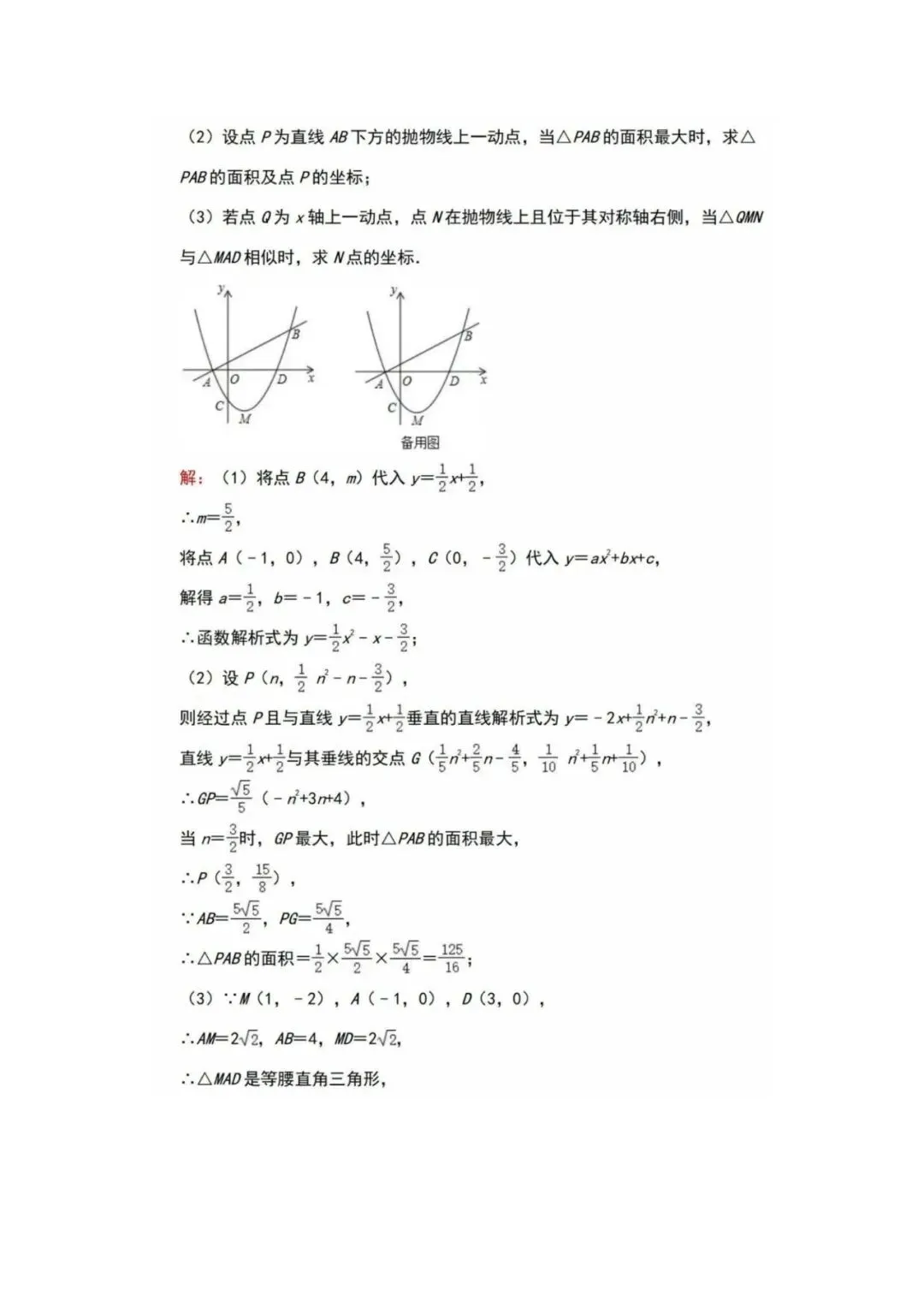 初中数学 | 中考数学【二次函数】经典压轴题汇总(可打印) 第6张